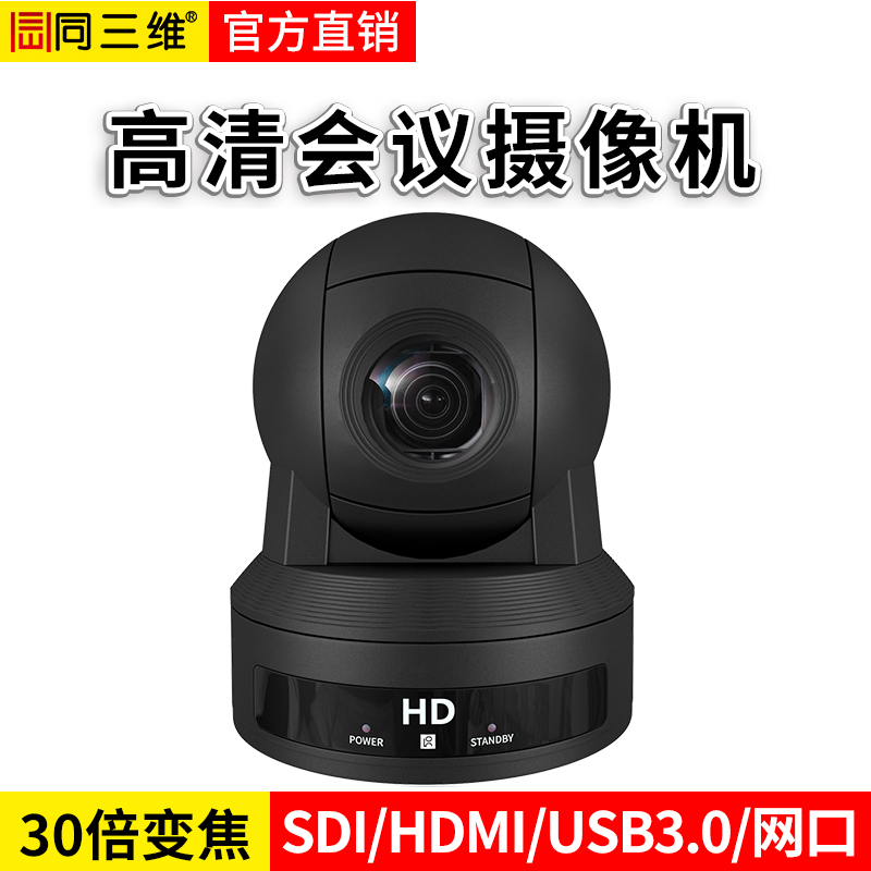 S61-30SDI 全接口高清摄像机30倍光学变焦
