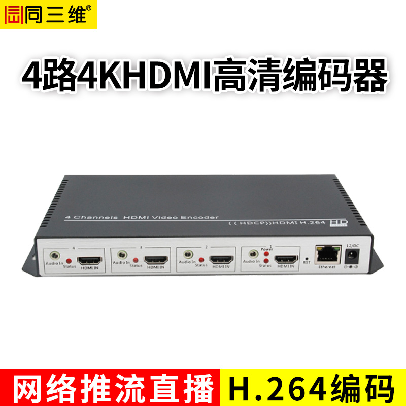 T80001HK4四路4K30HDMI H.264编码器