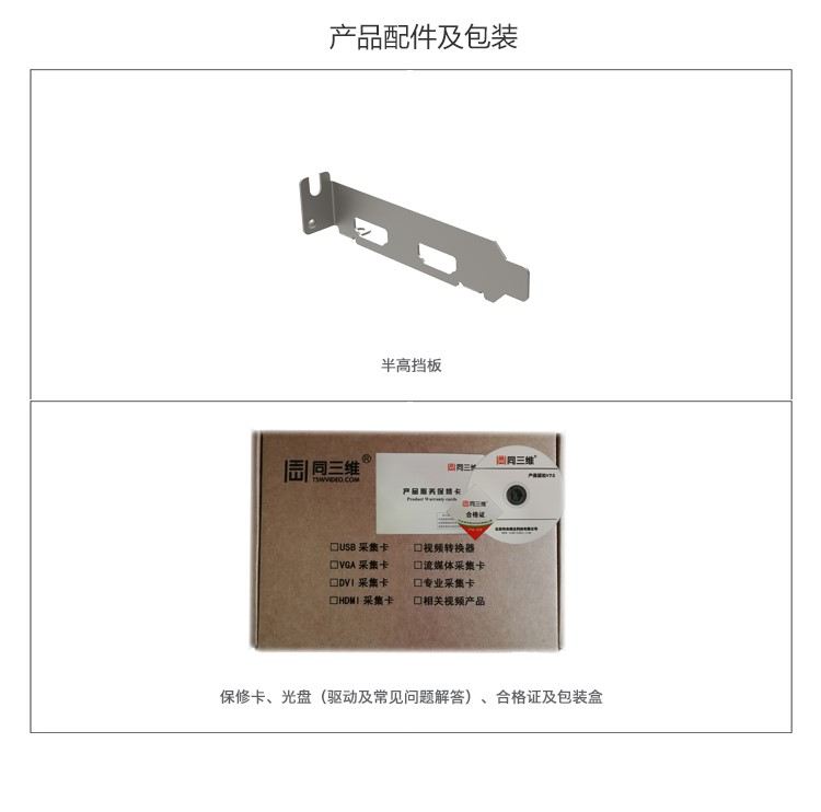 T201-2DL单路4K超高清60帧HDMI音视频采集卡配件和包装