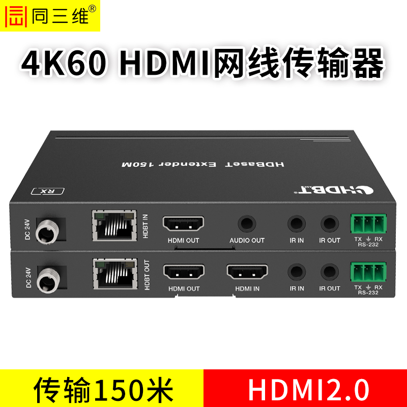 T802-4K超高清HDMI2.0网线4K60P传输器150米